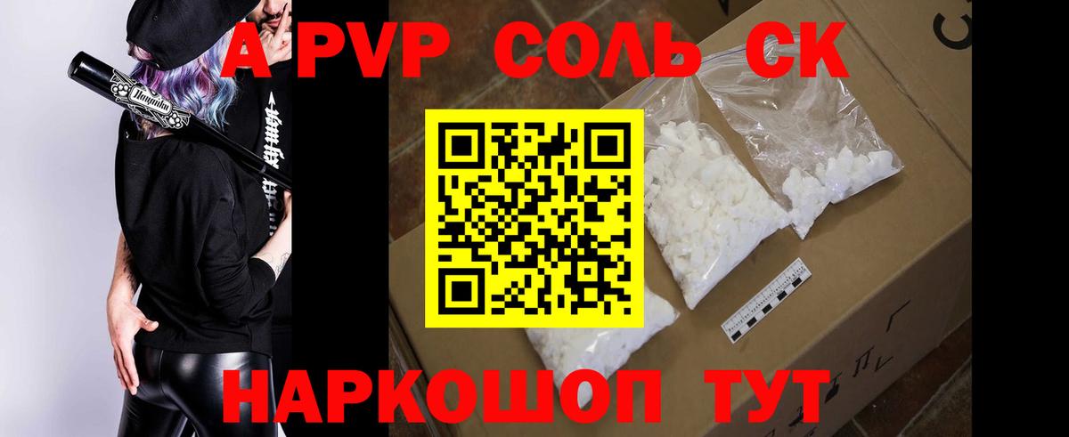 APVP крисы CK Белгород