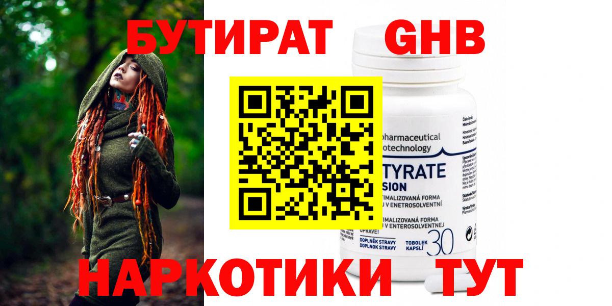 БУТИРАТ 99% Белгород