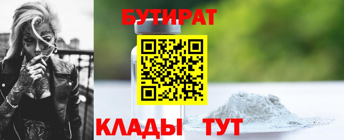 БУТИРАТ  Бутират жидкий экстази  Вход с VPN  Белгород 
