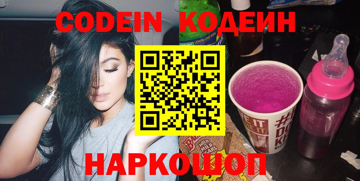 Codein Purple Drank Белгород