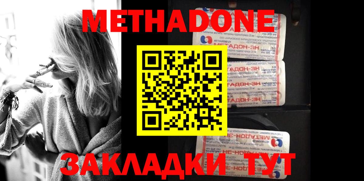 Метадон кристалл  Метадон мёд  Вход с VPN  Белгород 