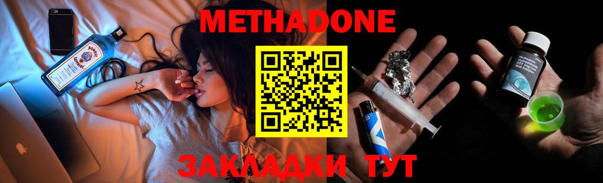 МЕТАДОН кристалл Белгород